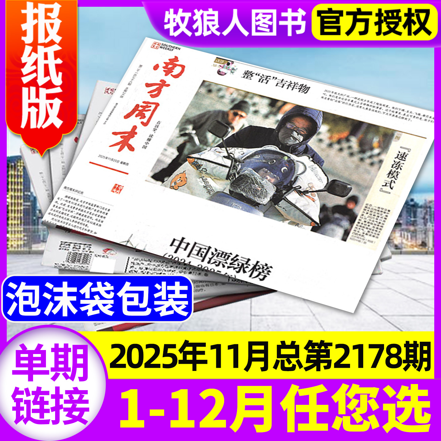 南方周末报2025年11月/全年订阅