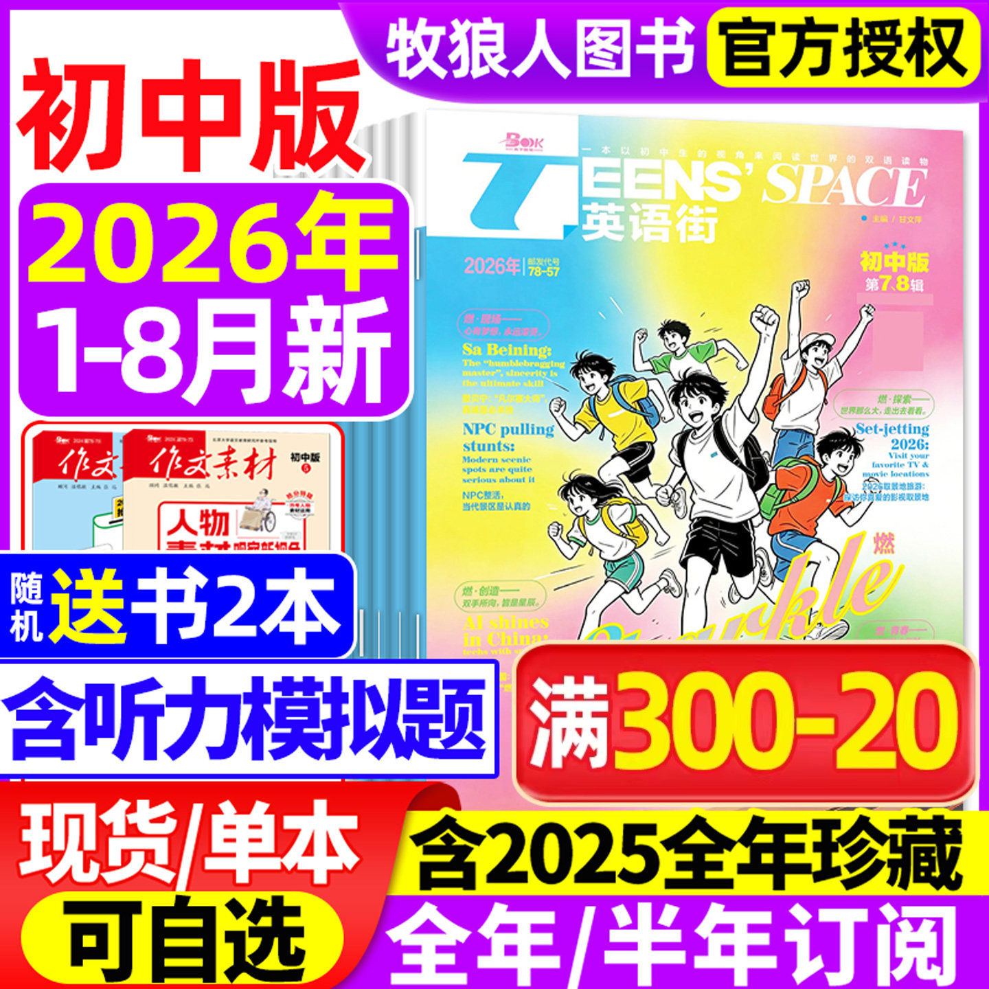 英语街初中版杂志2026年1月【2025年1-12月/全年/半年订阅/2024年】课堂内外中学生考试中英双语阅读疯狂英语二十一世纪英文过刊