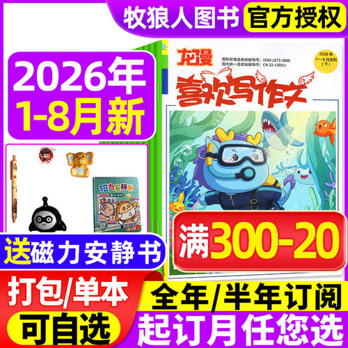 喜欢写作文2026年1-8月/订阅