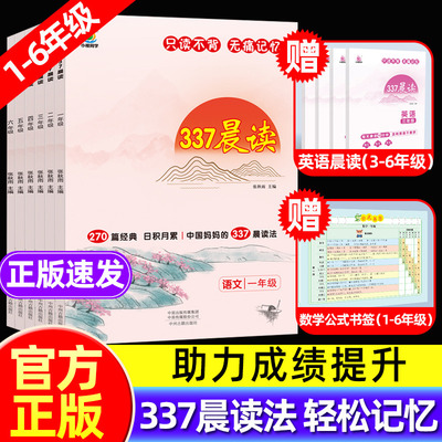 337晨读法打卡表1-6年级正版优惠