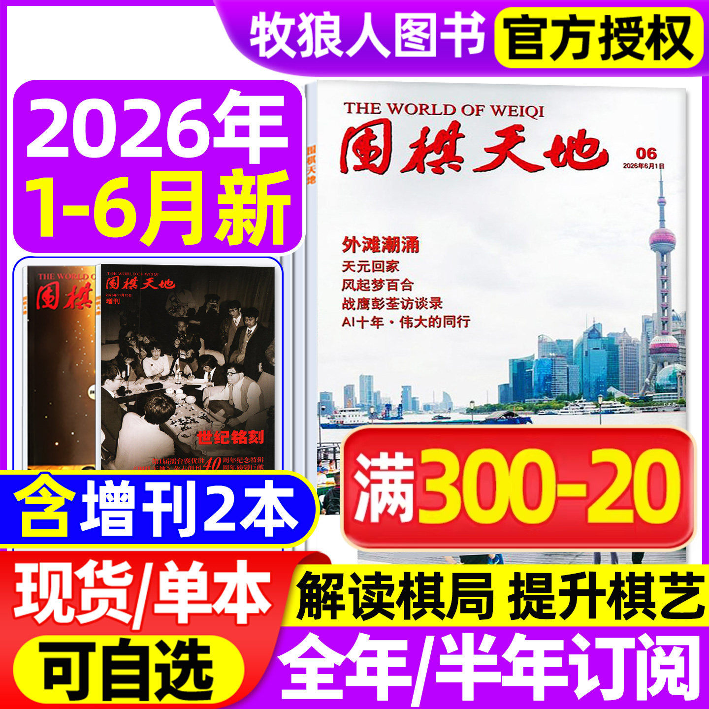 围棋天地杂志2026年1/2/3/4/5/6月/2025年1-12月【全年/半年订阅/增刊】围甲联赛资讯采访棋艺棋谱爱好者棋迷书2024过刊