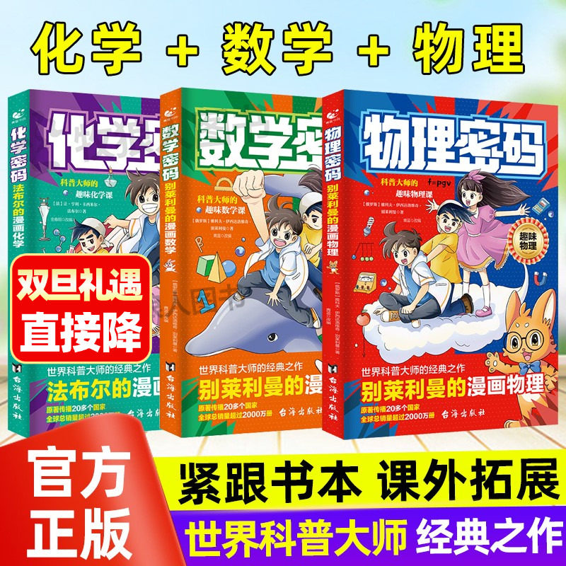 2025新！物理+化学+数学密码正版