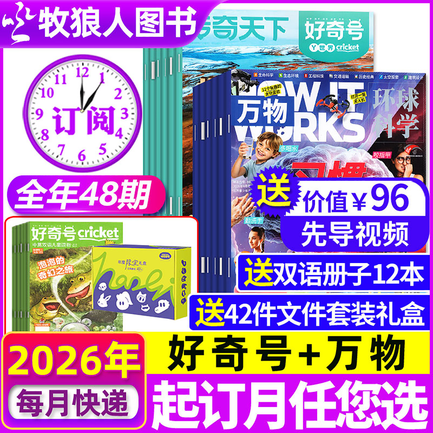 【全年订阅组合】万物杂志+好奇号杂志2026年1-12月 How it works小学生课外阅读青少年中文版科普探索百科书H2025过刊