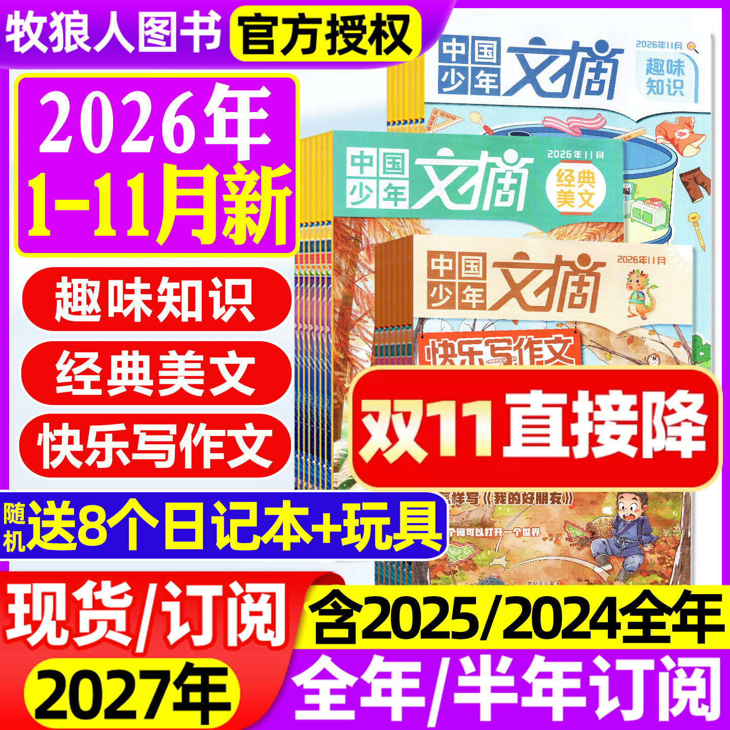 中国少年文摘杂志2026年1-11月【2027全年/半年订阅/2025年1-12月】快乐写作文/经典美文/趣味知识/成语故事7-12岁儿童文学非过刊