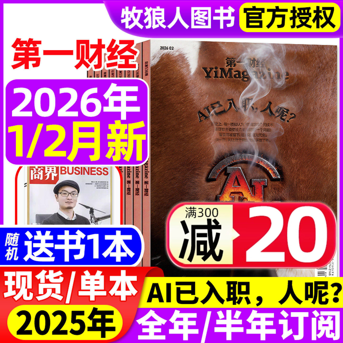 【狂飙，刺激，惊诧】第一财经杂志2025年1/3-11/12月【2026全年/半年订阅】原第一财经周刊商业经济L理财资讯金融非过刊