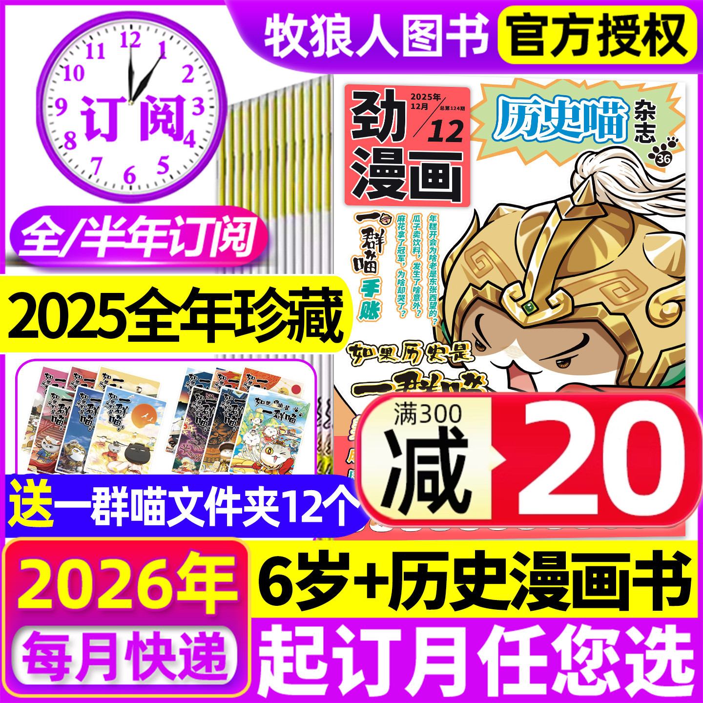 历史喵杂志2025年12月/26年订阅