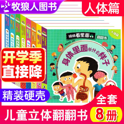 悄悄里面儿童书籍撕不烂全套8册