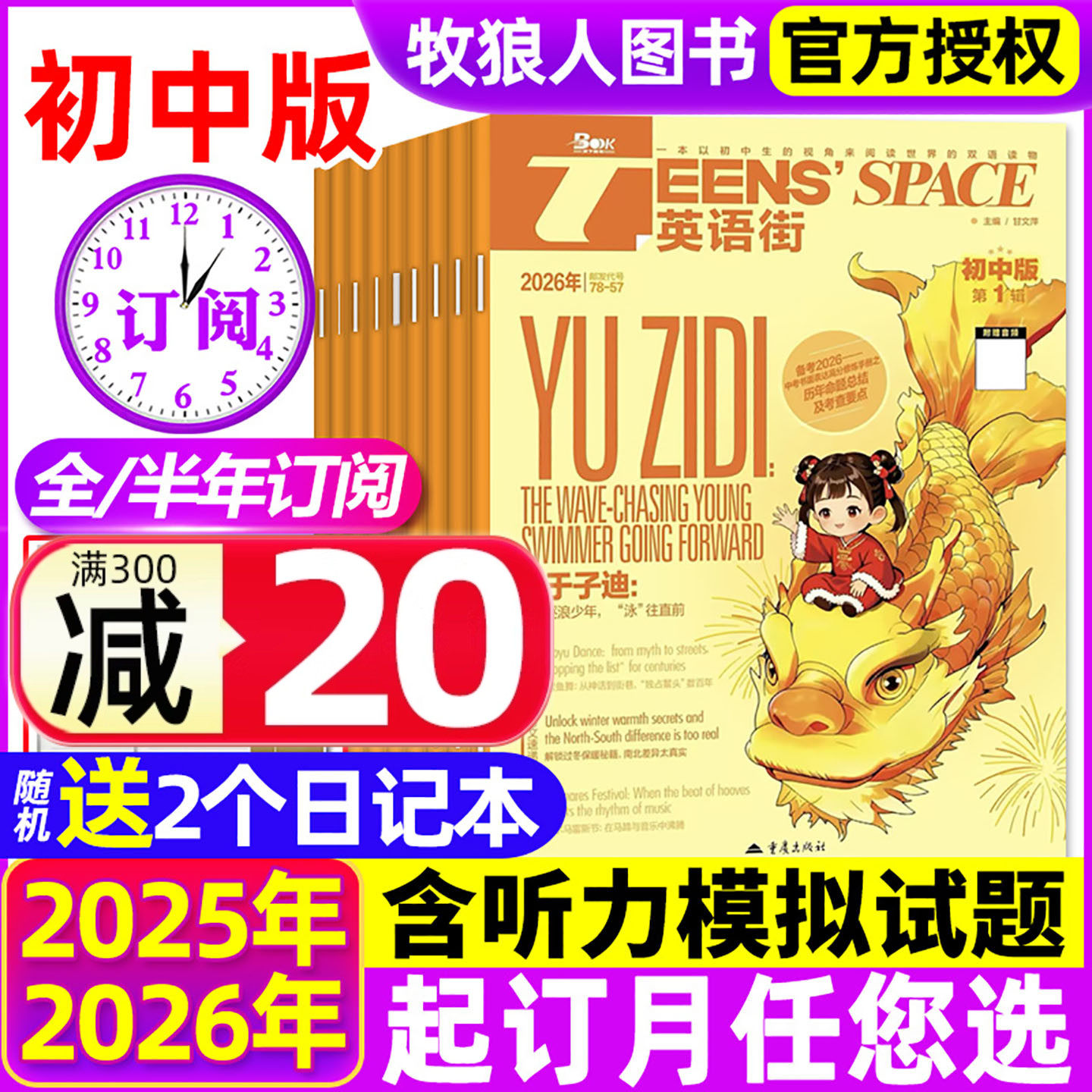 2026年1现货【送2个日记本全年/半年订阅】英语街初中版杂志2025年1-12月课堂内外初中英语时文阅读学生中英双语非2024过刊
