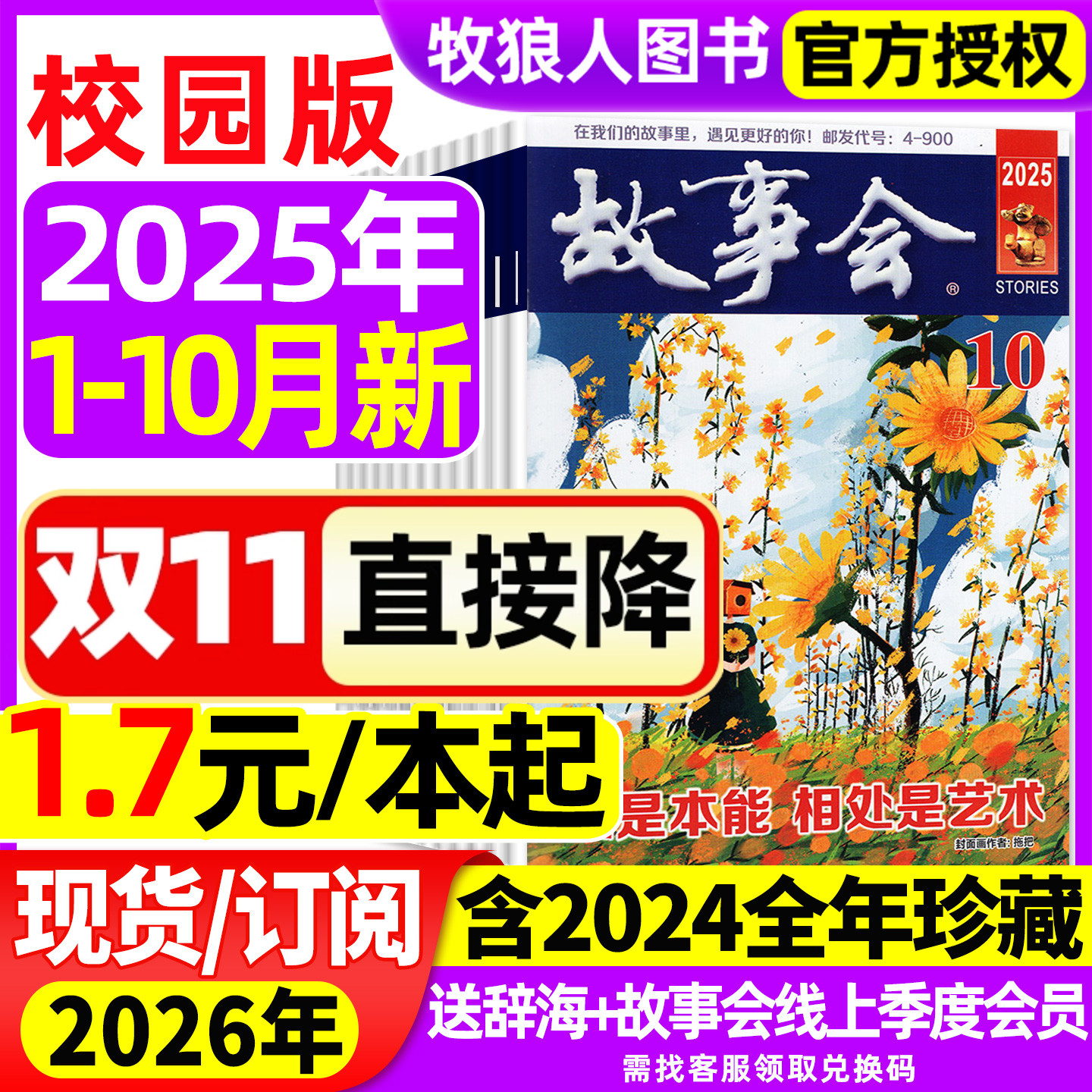 【1.7元/本起套餐可选】故事会校园版蓝版杂志2025年1-10月(2026全年订阅/2024年1-12月)原文摘版民间休闲小说文学半月版过刊
