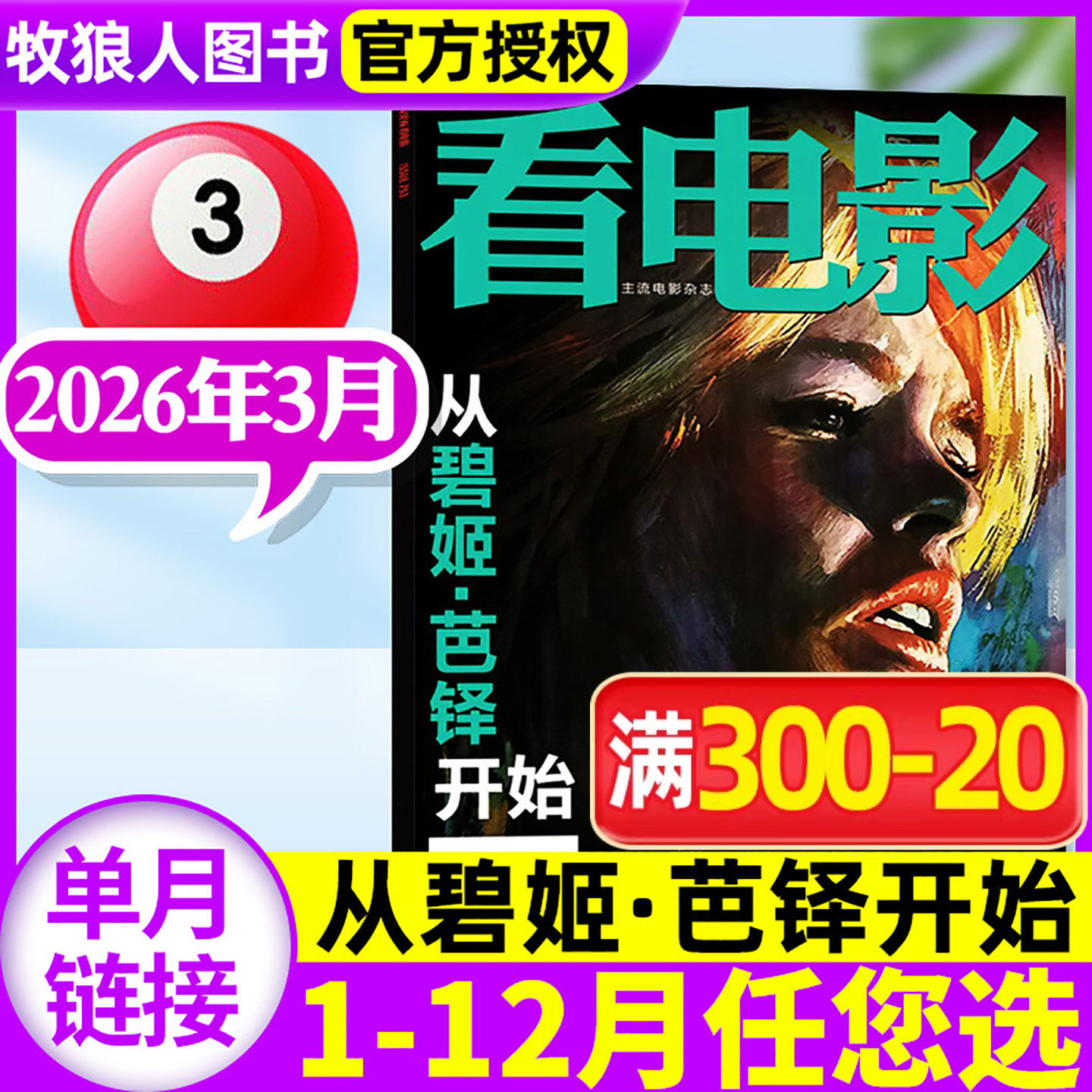 【对账2025】看电影杂志2026年2月【1-12月/全年/半年订阅】沙丘3肖战环球银幕大众主流电影历史影评娱乐资讯解析非2025过刊