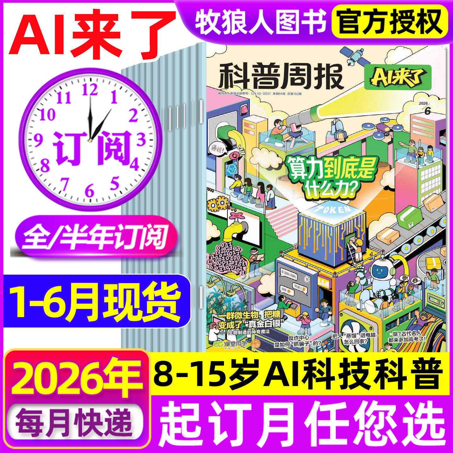 AI来了26年1-6月新/全年订阅