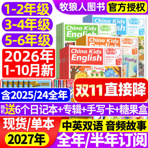 中国少年英语报1-6年级26年10月