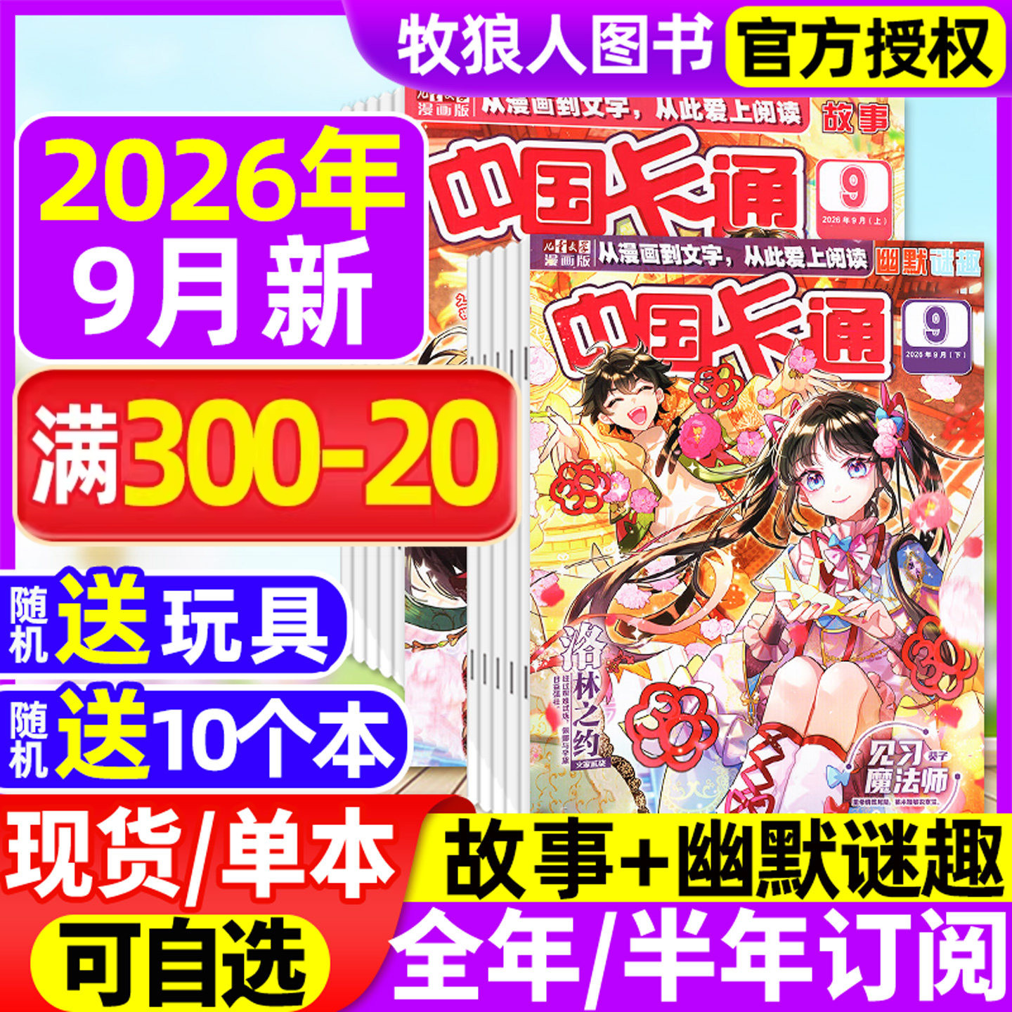 中国卡通2026年9月新/全年订阅图片