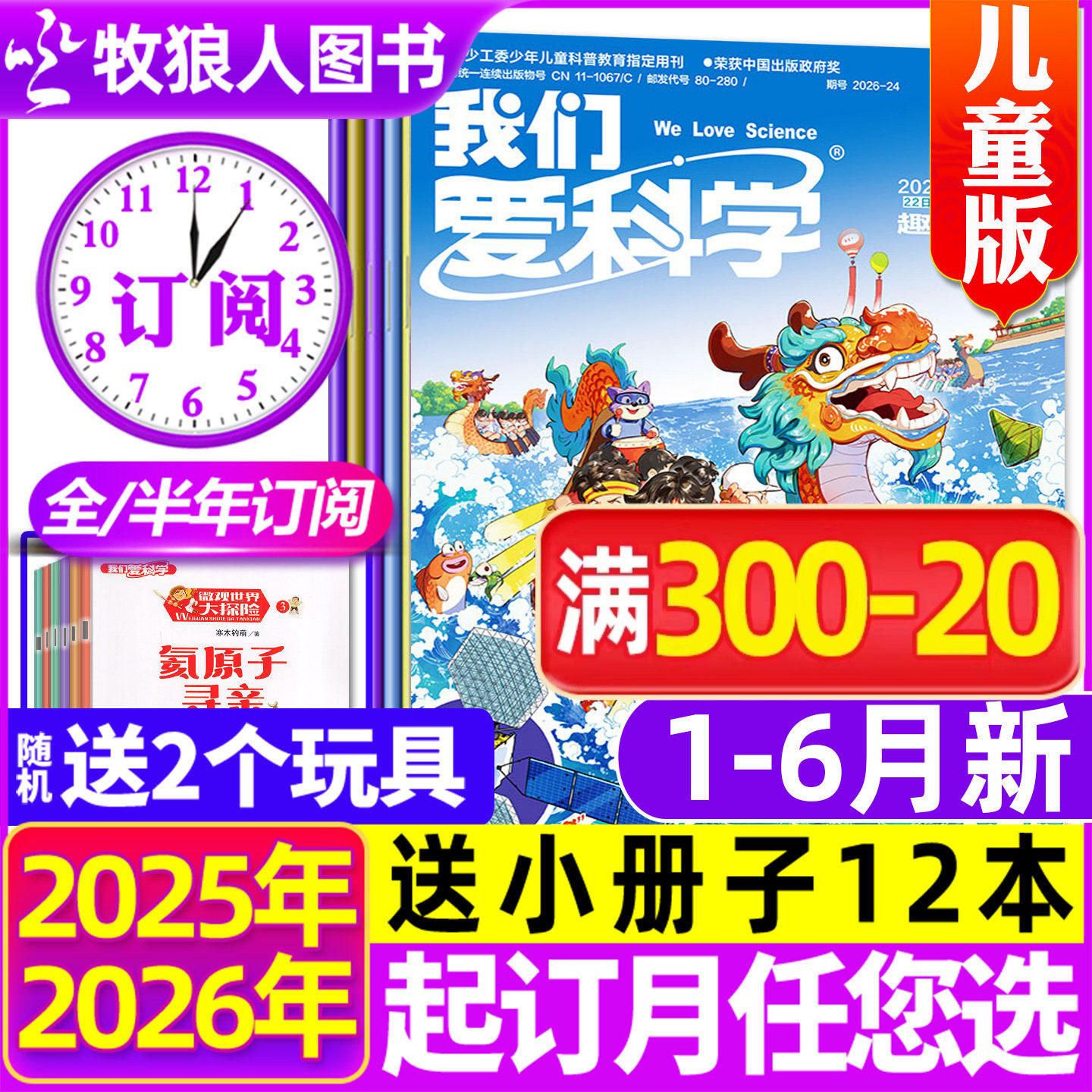1-5月现货【全年/半年订阅】我们爱科学儿童版杂志升级版2025/2026年1-12月 趣味画报地理小学生科普百科全书博物万物好奇号过刊
