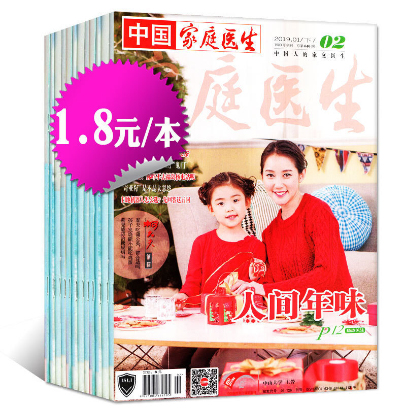 人与医学