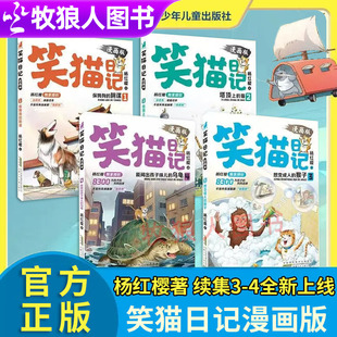 故事想变成人 猴子能闻出孩子味儿 龟保姆狗 正版 猫儿童文学7 全4册杨红樱经典 阴谋塔顶上 15岁小学生阅读书籍 笑猫日记漫画版
