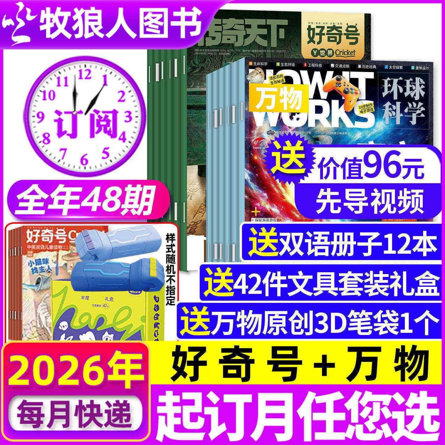 【全年订阅组合】万物杂志+好奇号杂志2026年1-12月 How it works小学生课外阅读青少年中文版科普探索百科书H2025过刊
