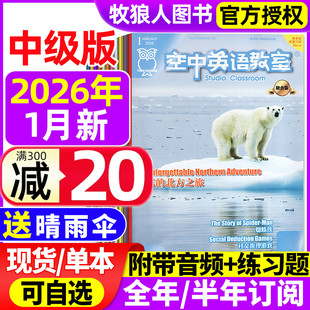 半年订阅 全年 2025年1 12月 初高中学生英文课阅读书全彩美文口语大学四六级L2024年过刊 空中英语教室中级版 融合版 杂志2026年1月