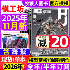 模工坊杂志2025年2/7/8/11月（送海报/2026全年/半年订阅）机动战士高达模型的45年制作技巧手工制作HOBBY JAPAN中文版GK手办过刊
