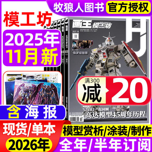 模工坊杂志2025年11月/26年订阅