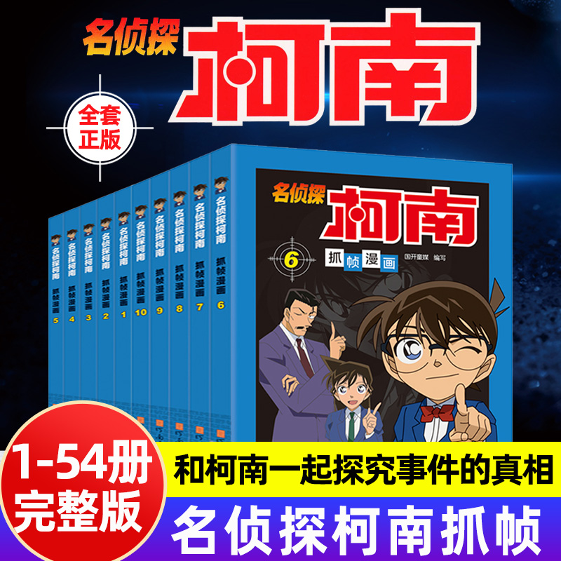 名侦探柯南漫画书全套儿童探案