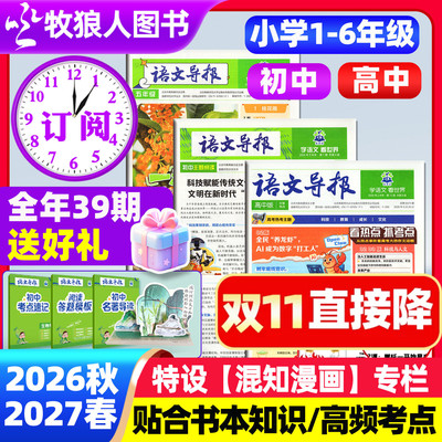 语文导报初中高中小学2026-2027