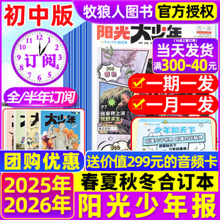 12月新 12月哪吒秋冬合订本阳光少年报报纸杂志7 2026全年订阅 2025年1 9年级中学生作文素材中考过刊 阳光大少年报初中版