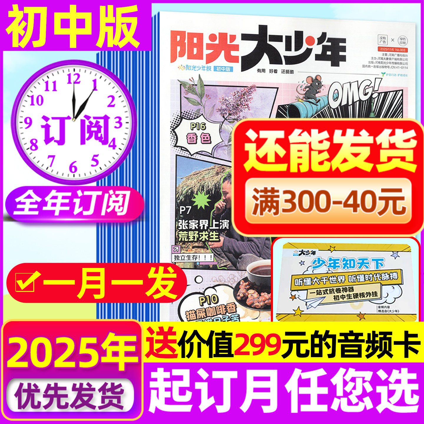 【全年订阅/月发】大少年初中版2026年1-12月/合订本/阳光少年报报纸小学版万物/好奇号杂志过刊