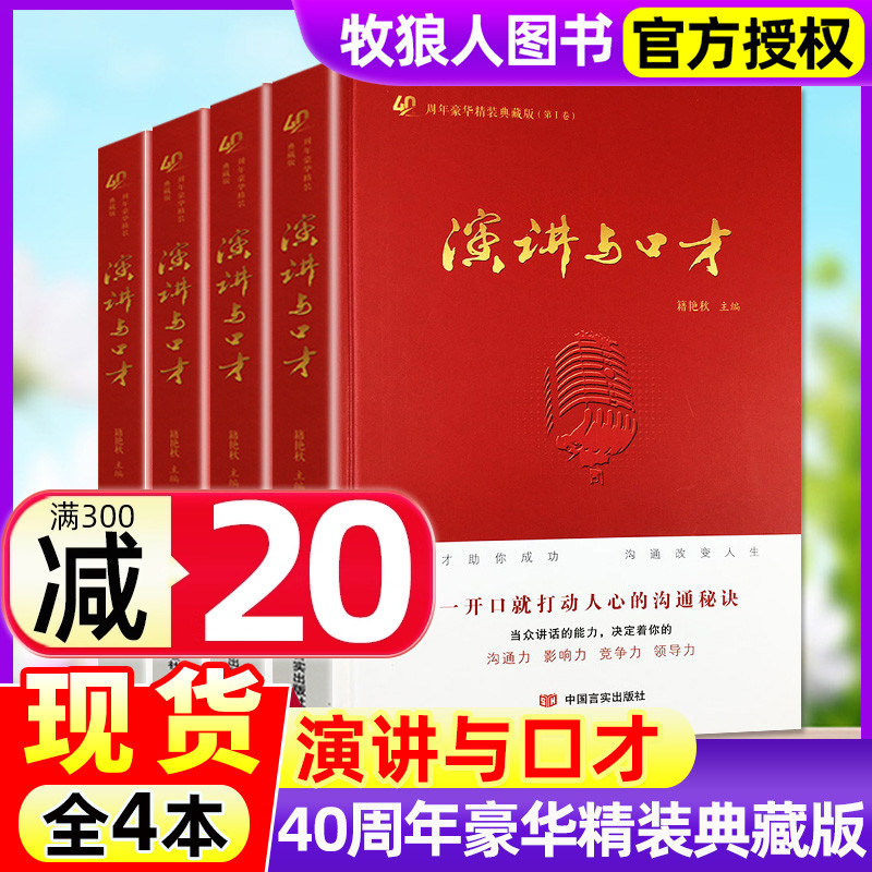 4本】演讲与口才创刊40周年典藏