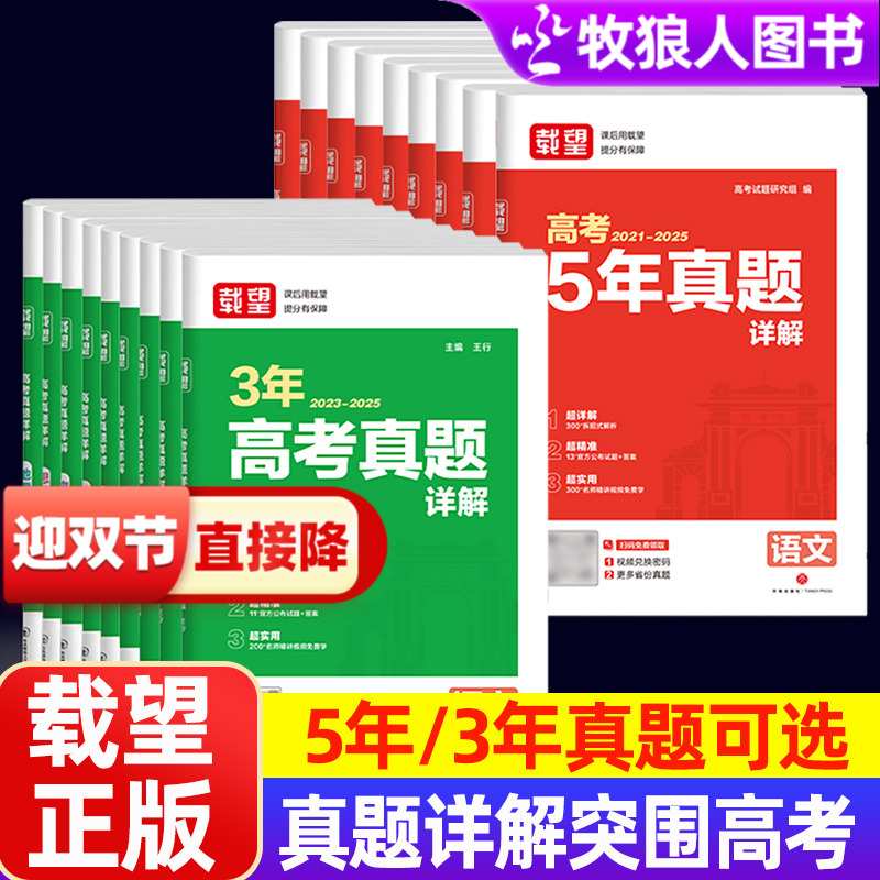 载望2025高考5五年真题详解试卷