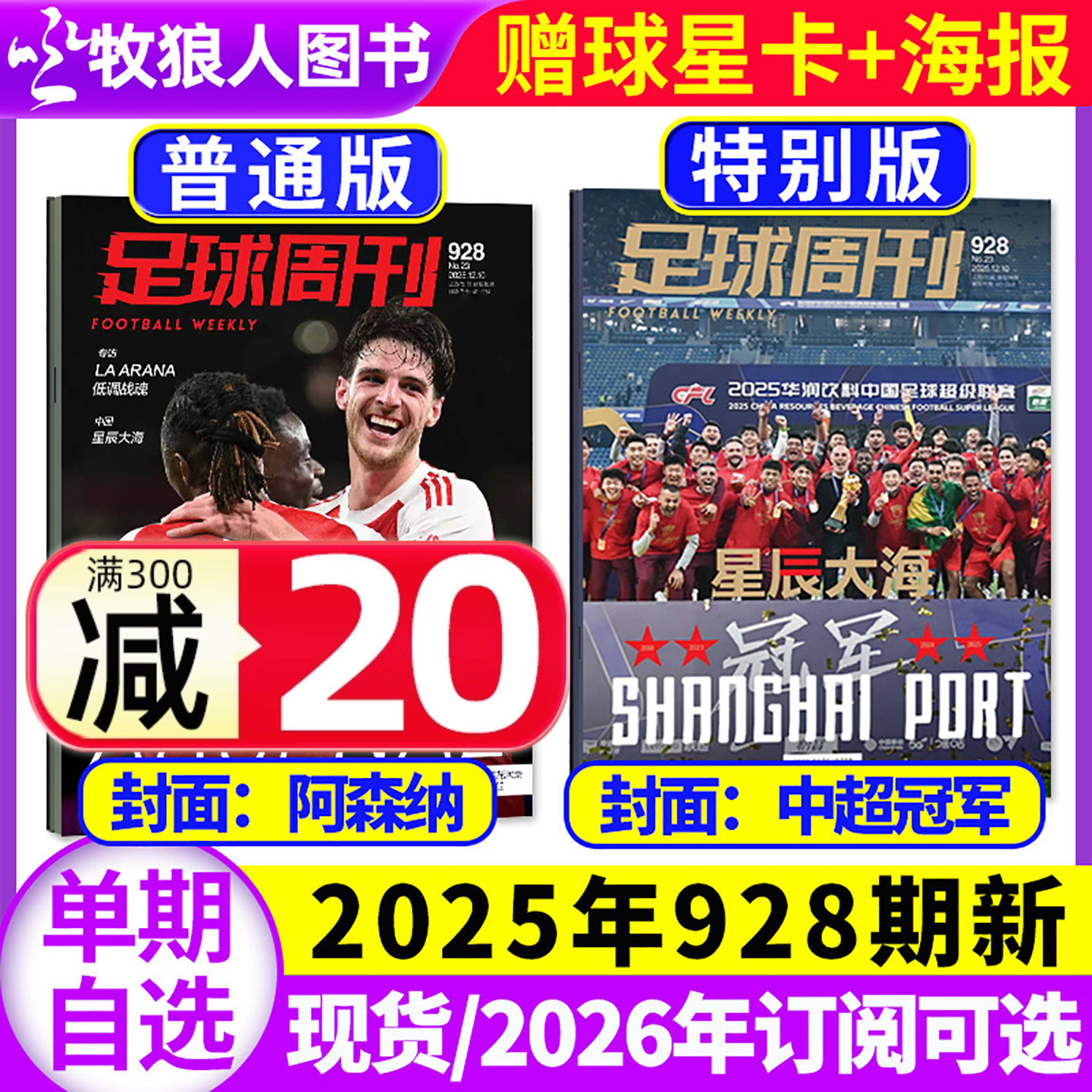 足球周刊2025年928期/26订阅