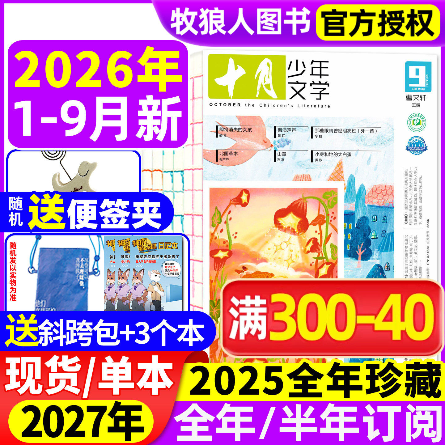 【送赠品】十月少年文学杂志2025年1-12月（2026全年/半年订阅/2024年）8-15岁青少年小学语文作文素材少年文艺小说散文日记过刊