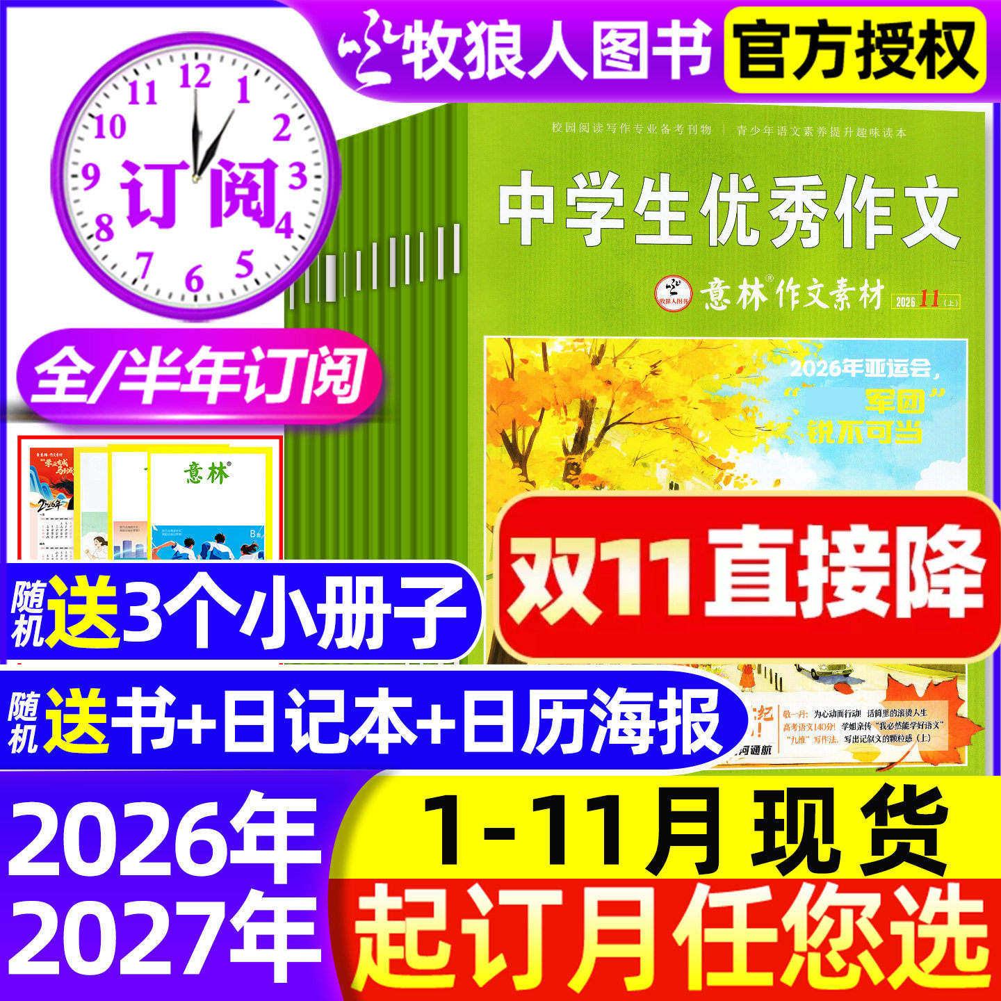 2026年1-11期现货【全年/半年订阅】意林作文素材杂志2026/2025年1-12月L初中高中学生读者中考高考版非2024年合订本过刊