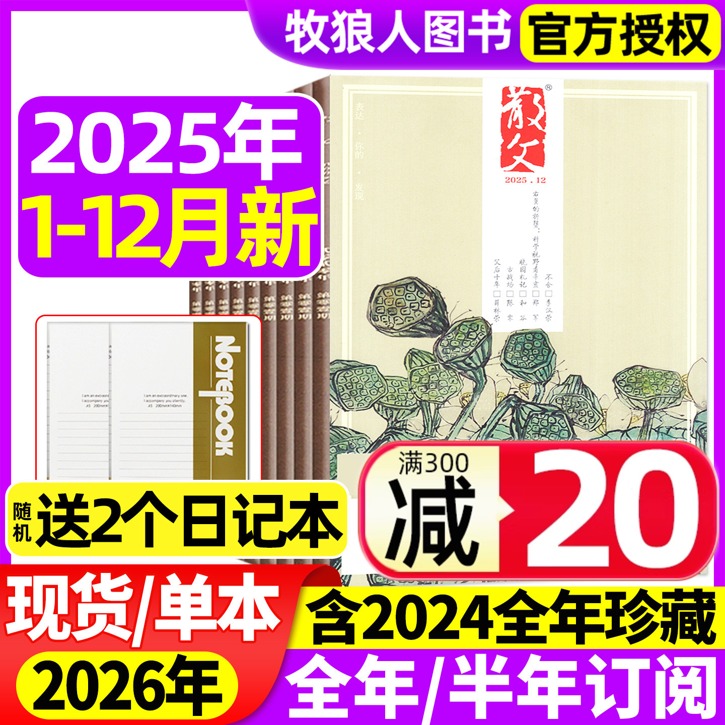 散文杂志2025年12月/订阅/2026年