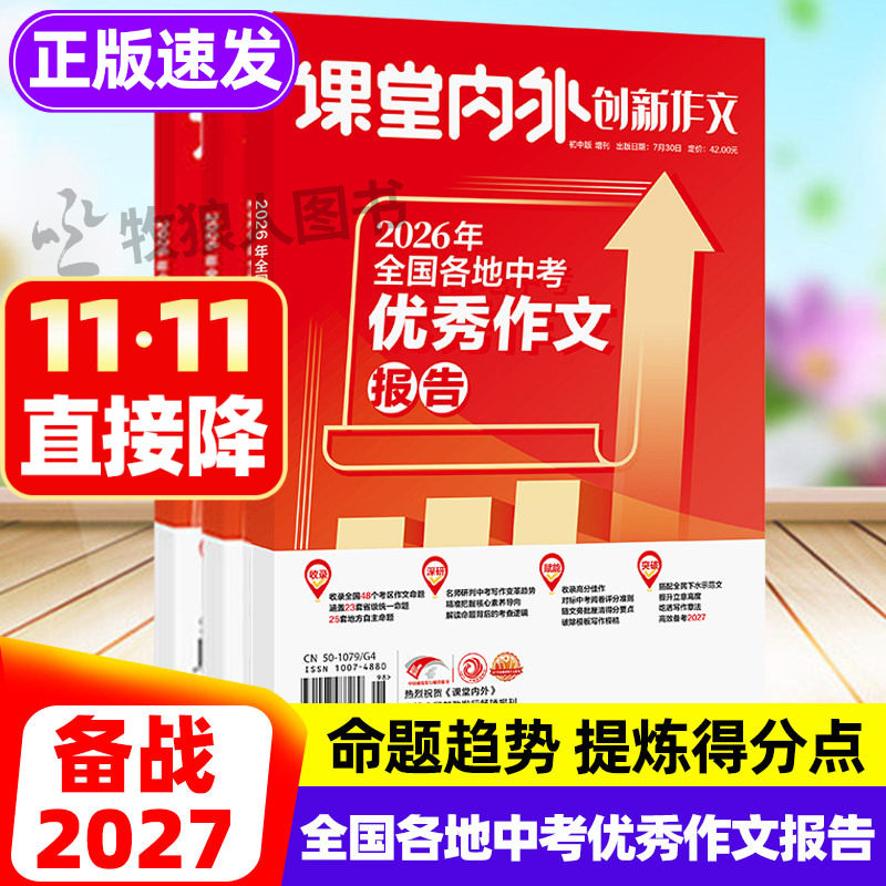 课堂内外创新作文初中版2026年全国各地中考优秀作文报告人民日报中考作文宝藏素材中学生押题作文初中七八九年级范文备考中考