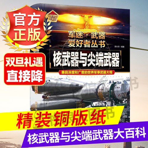 精装全18册军迷系列武器百科