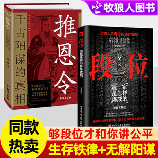 段位正版 生存铁律门道段位书开窍觉醒破局高手逆袭宝典为人处世天下无局成事天机书处世箴言鬼谷子 书籍门道全2册赢家是怎样炼成