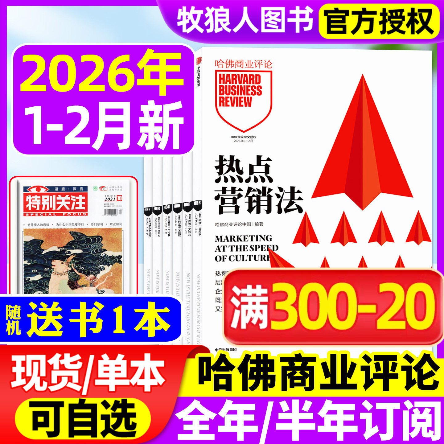 哈佛商业评论中文版杂志2025年1-9/10/11月（2026全年/半年订阅/2024年）HarvardBusinessReview财经企业管理商界金融年度典藏过刊