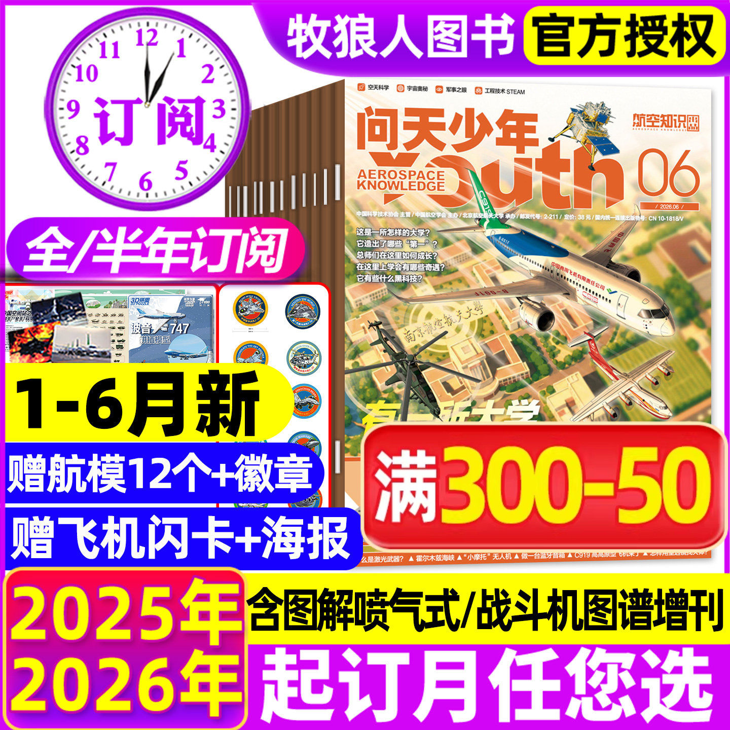 1-12月新【送航模全/半年订阅】问天少年杂志2025/2026年1-12月青少年学生太空知识宇宙航空航天科技军事科普增刊万物好奇号过刊