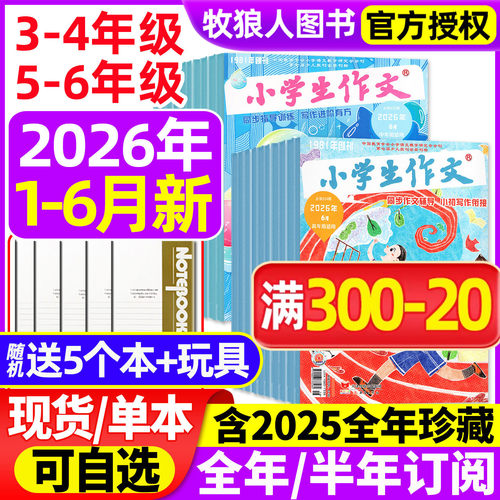 小学生作文中高年级2026年1-6月