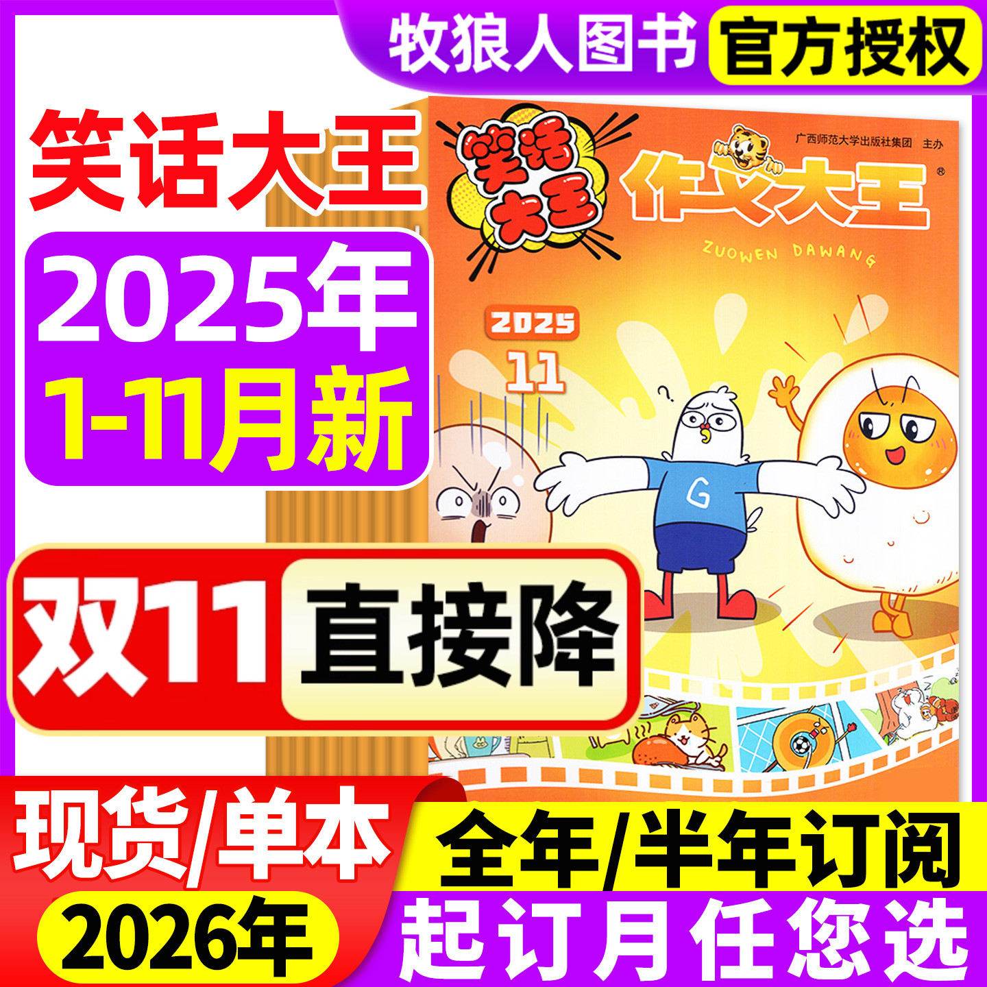 作文大王笑话大王杂志2025年1-11月【2026全年/半年订阅】1-6年级小学生儿童趣味幽默搞笑漫画成语故事过刊2024