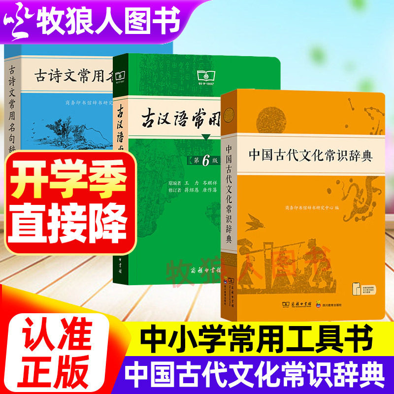 认准正版中国古代文化常识辞典图片