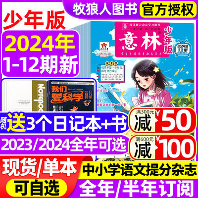 意林少年版2024/2023年现货/订阅