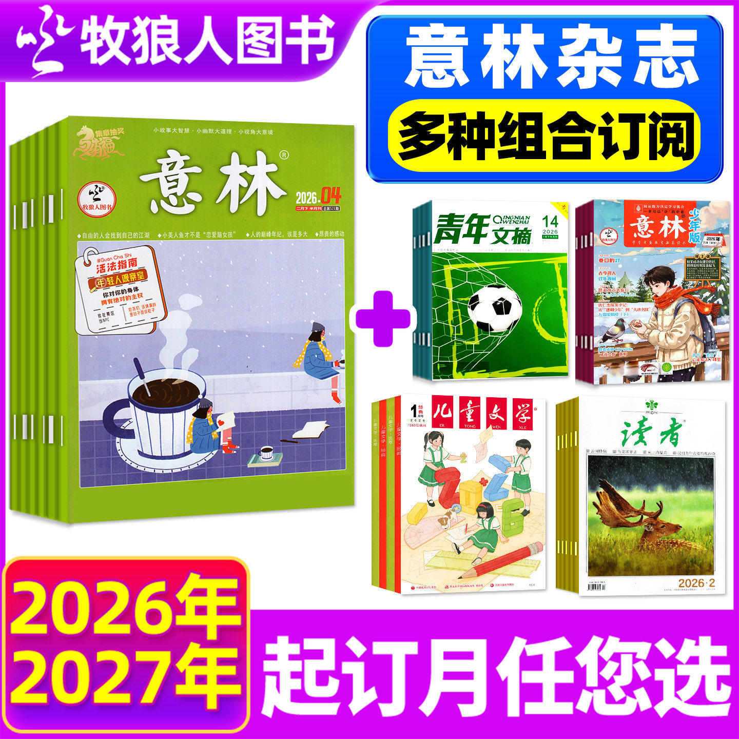 1/2/3月新【全年订阅组合共36期】意林+万物杂志2025/2026年1-12月中文科普百科青少年版中小学生合订本初高中中考作文素材H过刊