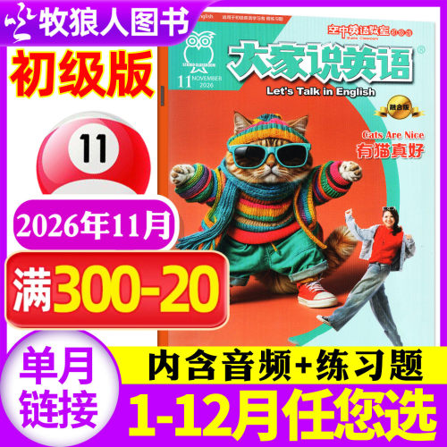 空中英语教室初级26年11月/订阅