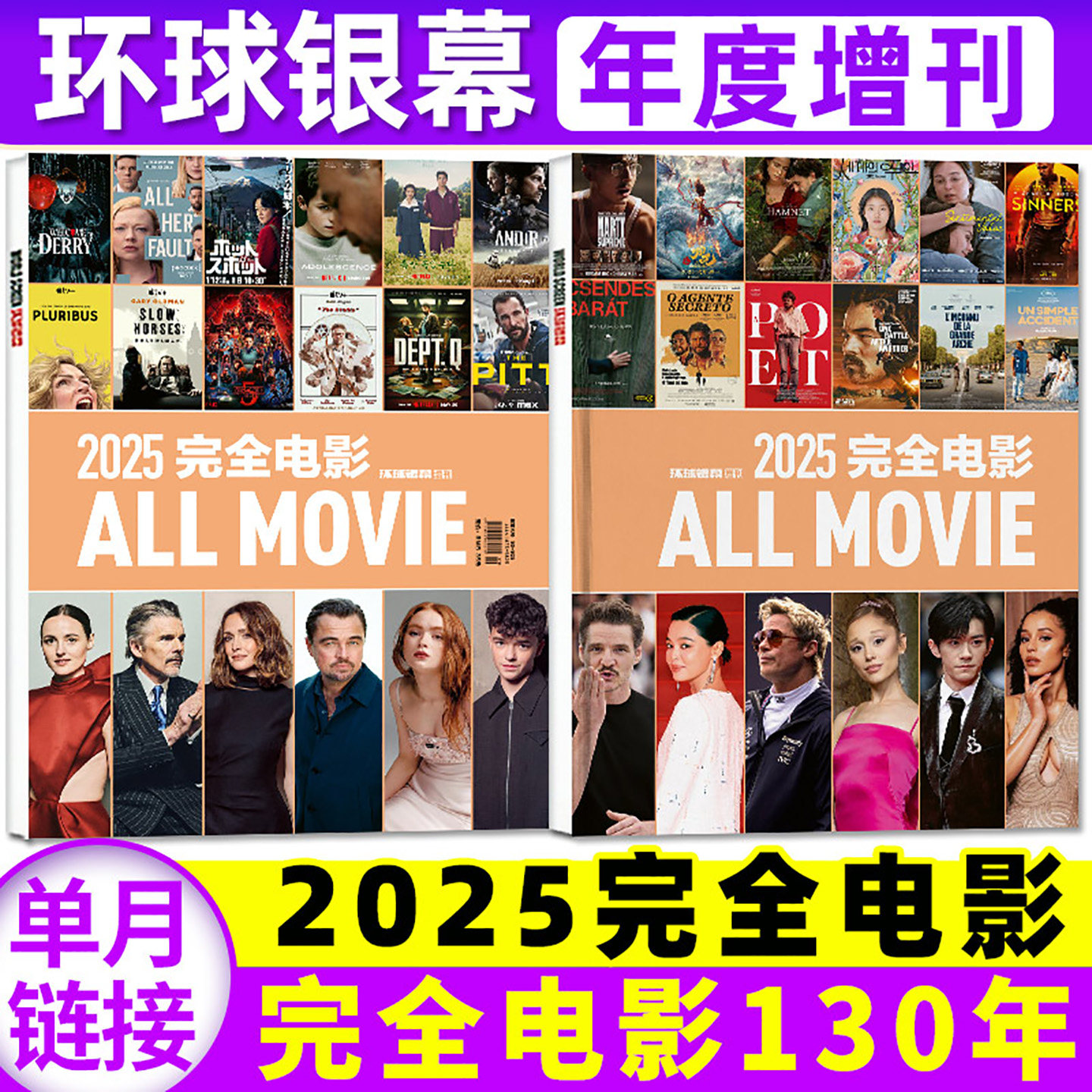 环球银幕12月/2025完全电影/2026