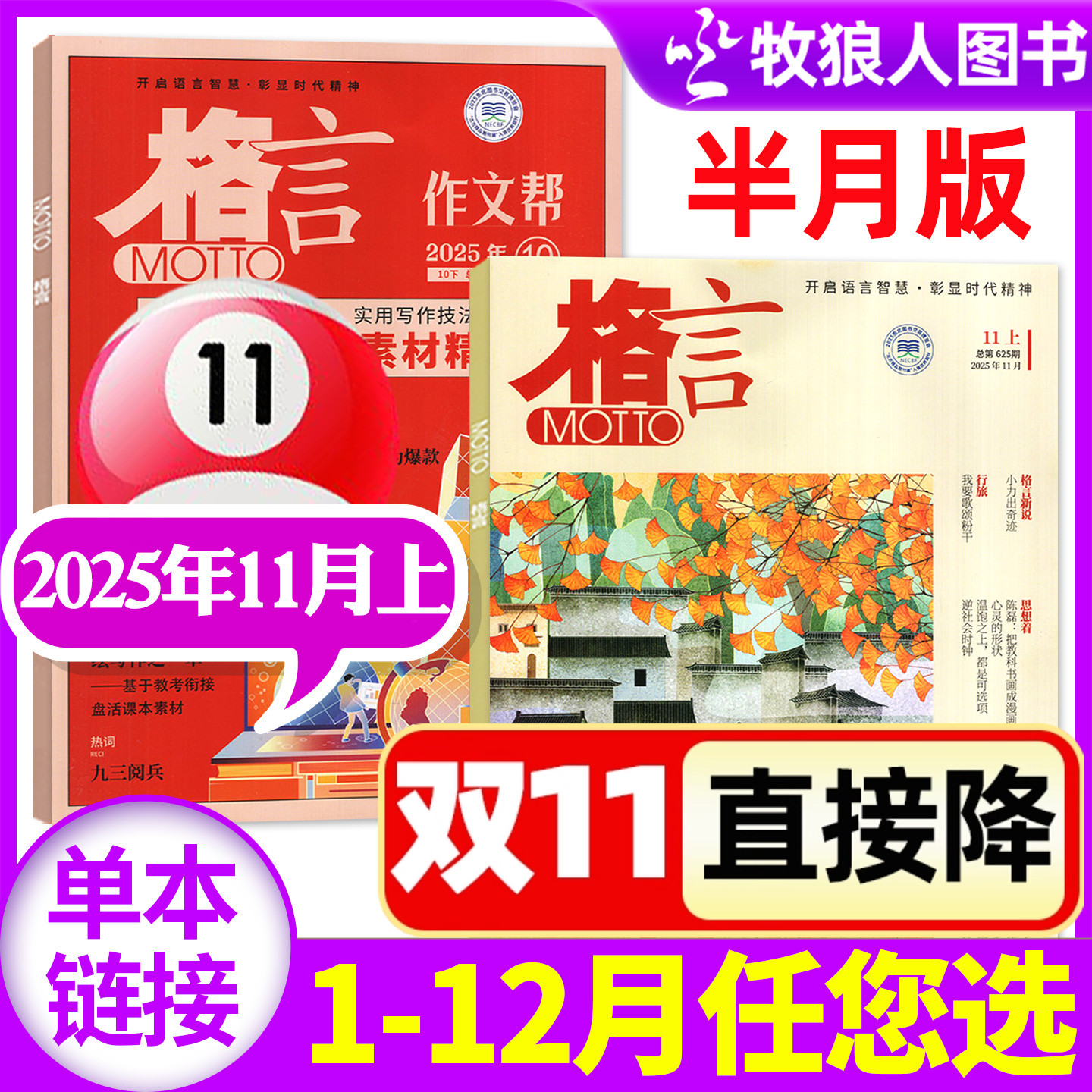 格言杂志2025年11月新/订阅/26年