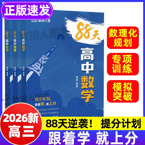 效率高，88天逆袭！高考提分