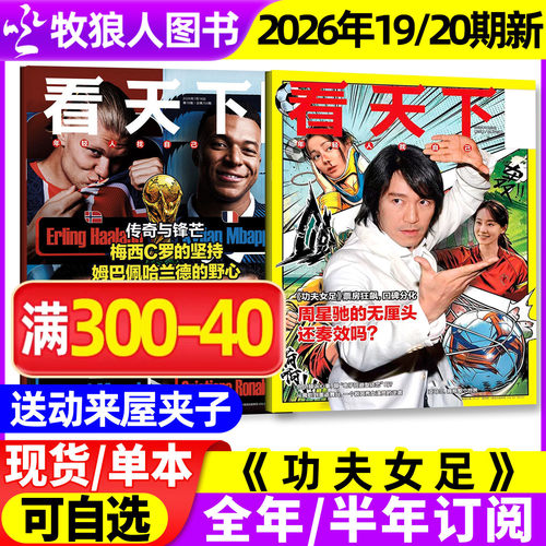 看天下26年7月20期新/全年订阅