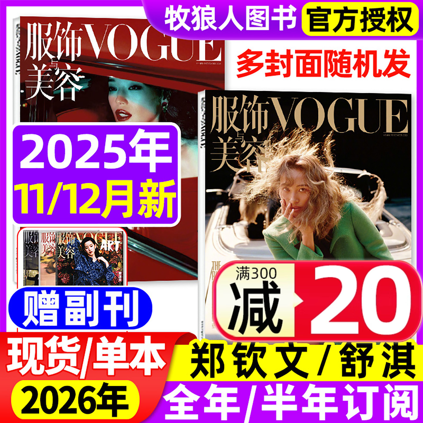 VOGUE服饰与美容25年12月订阅